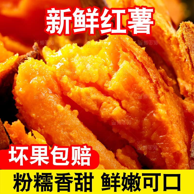 深底上的烤红薯