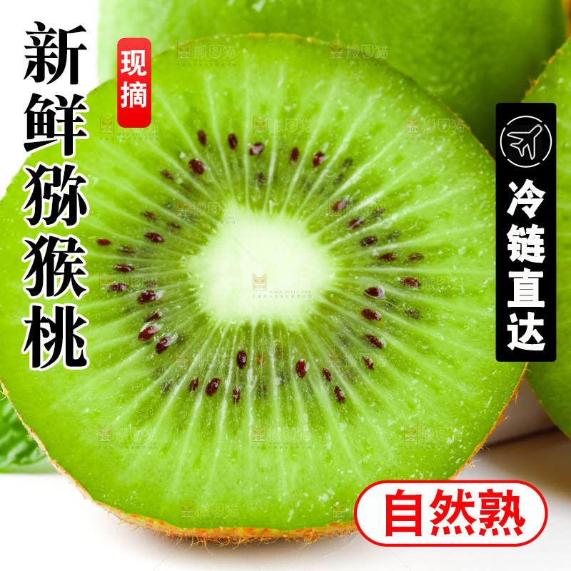 白底上的绿心奇异果