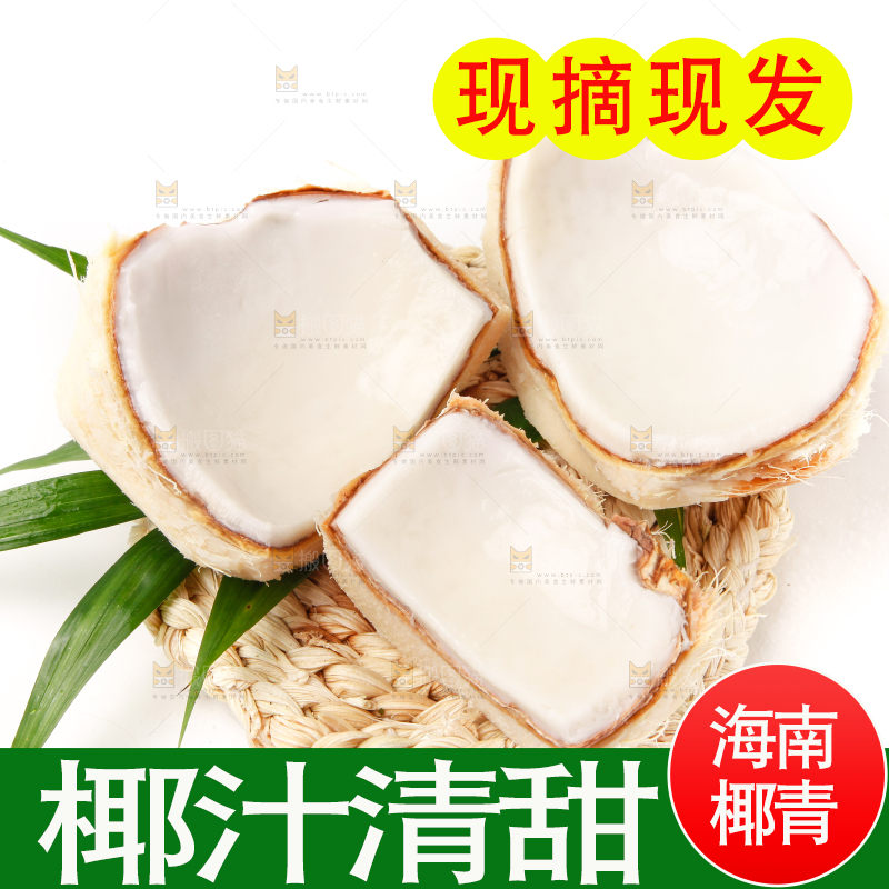 白底上的香水椰青