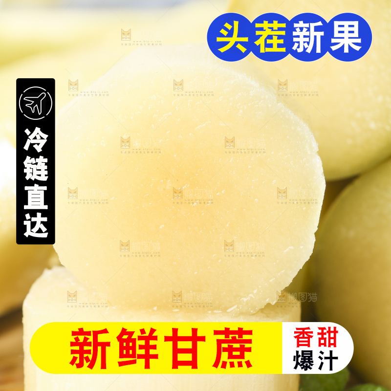 木底上的水果甘蔗