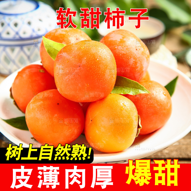 碟子里的柿子