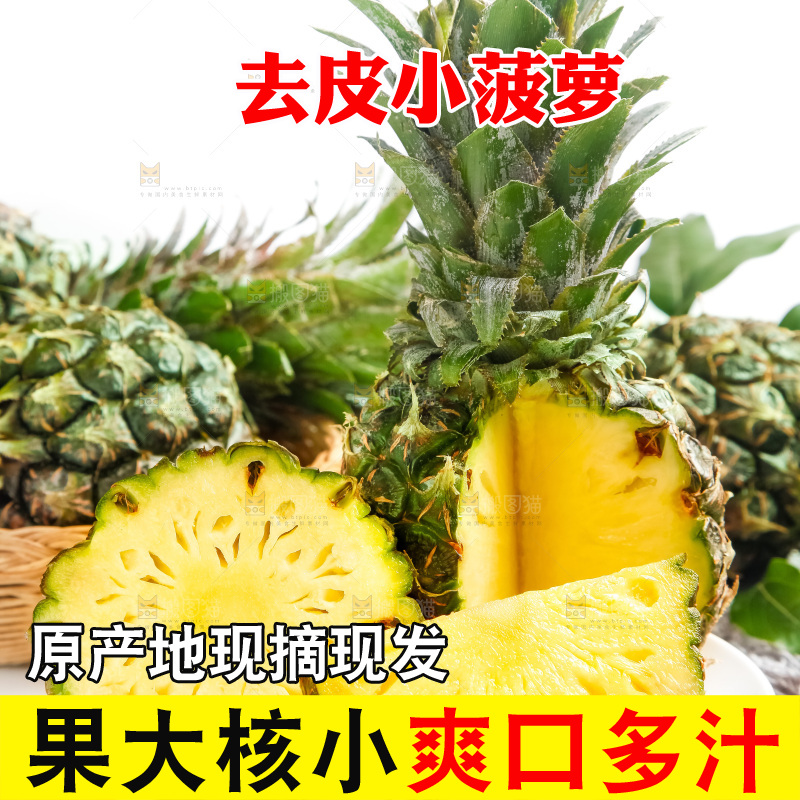 盘子里的泰国香水小菠萝