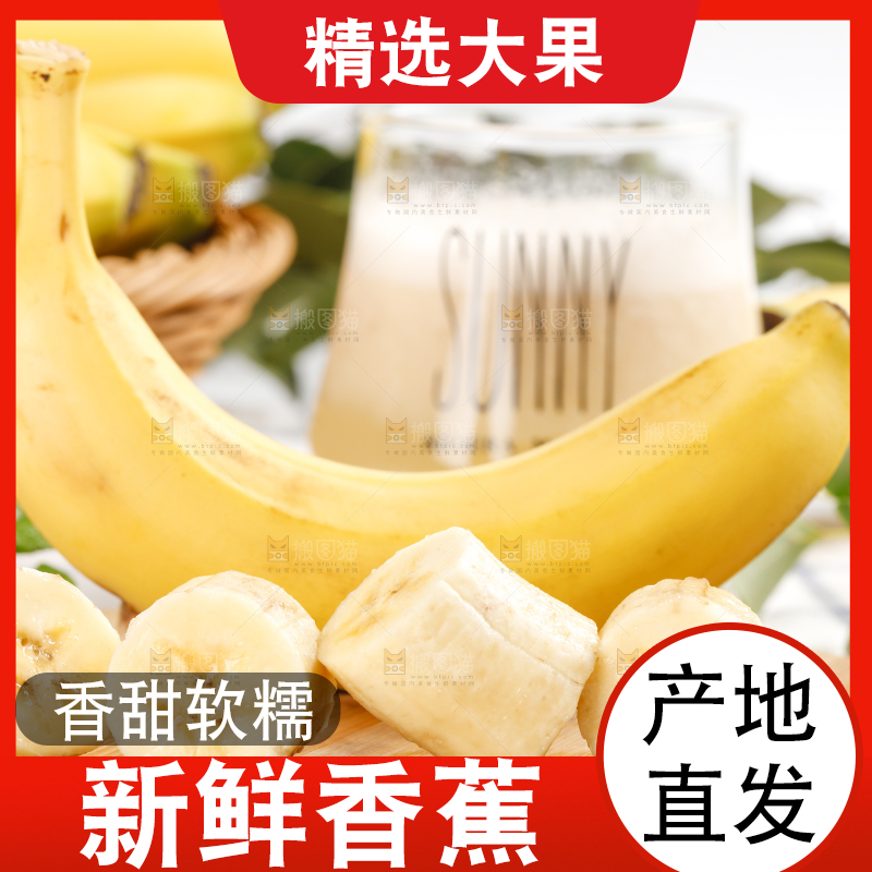 木板上摆放着香蕉果肉