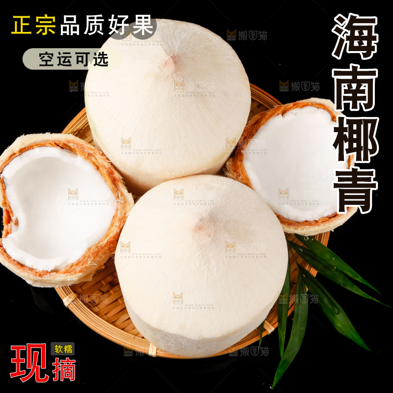 篮子里装着毛椰子