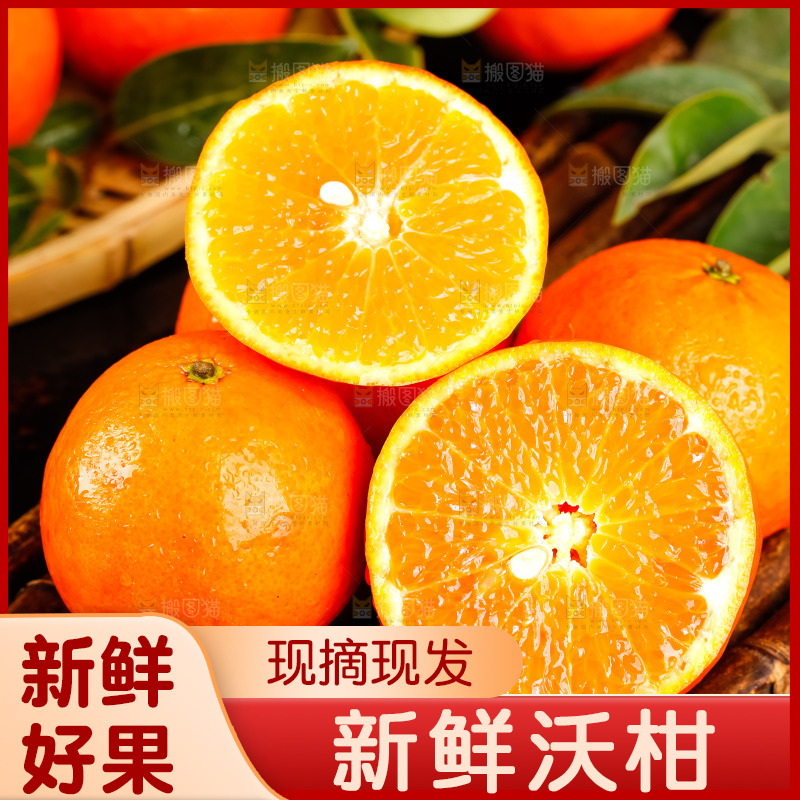 竹底上的四川沃柑