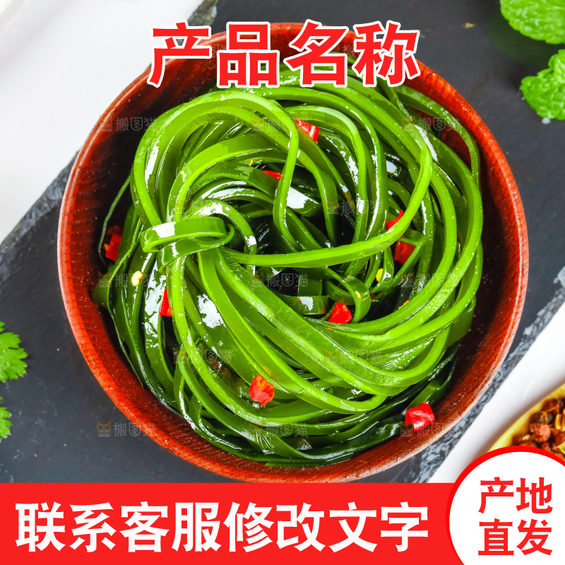 盘子里的海带丝