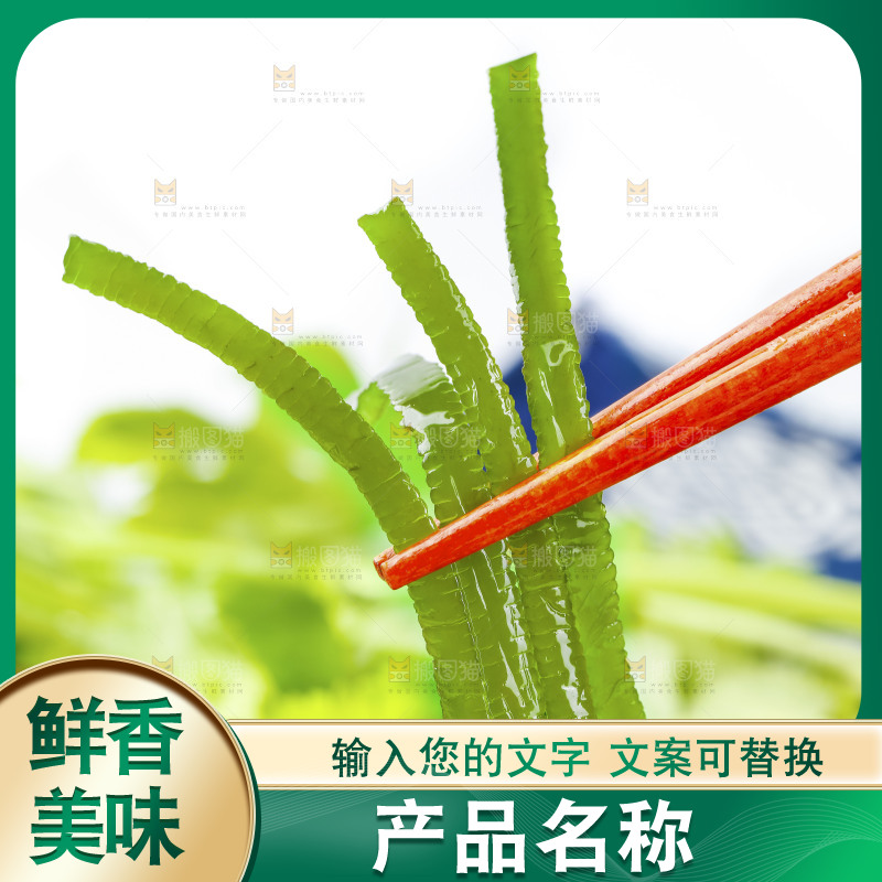 筷子上夹着海带