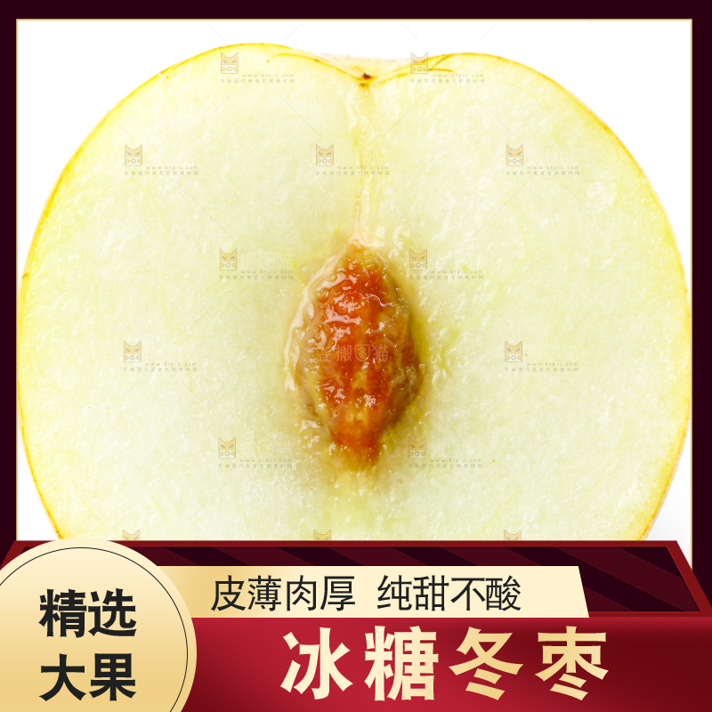 白底上的沾化冬枣