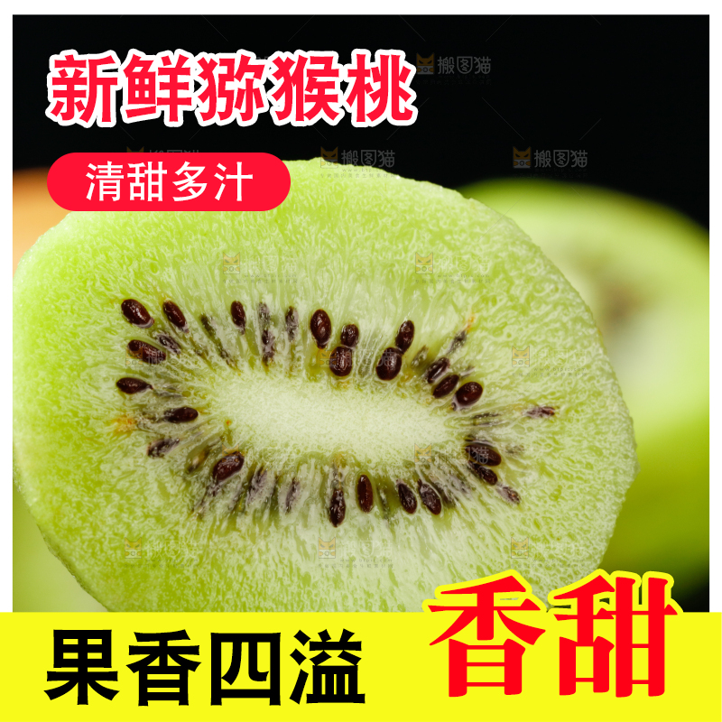黑底上放着翠香猕猴桃