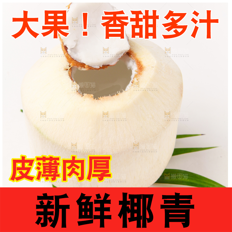 白底上的香水椰青