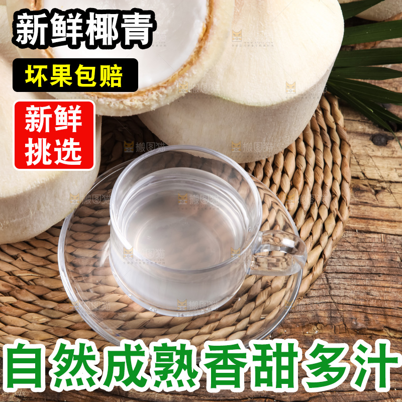 篮子里装着香水椰青