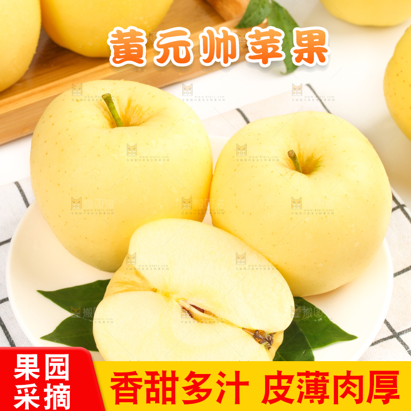 盘子里装着黄金帅苹果
