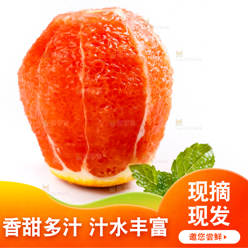 白底上的血橙