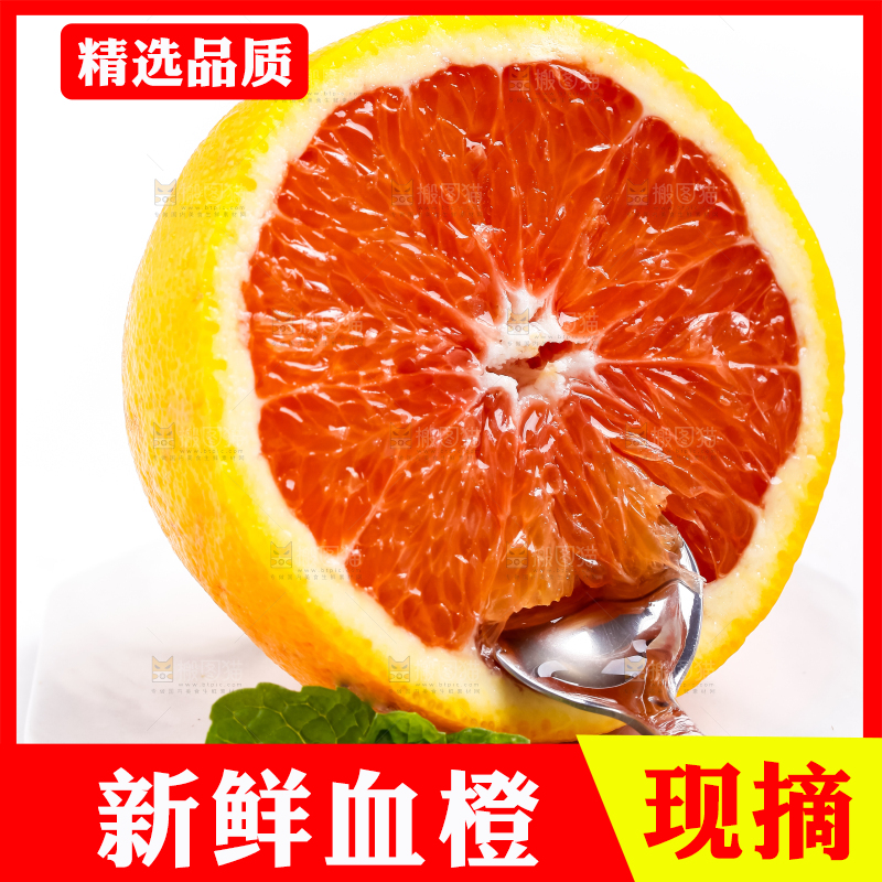 白底上放着血橙