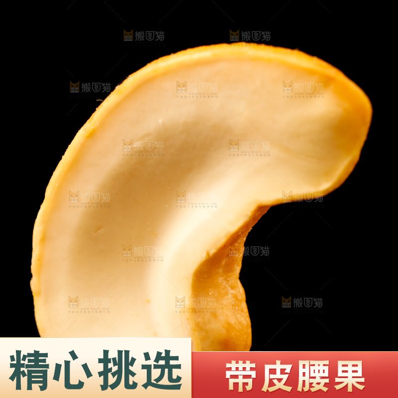 黑底上放着炭烧腰果