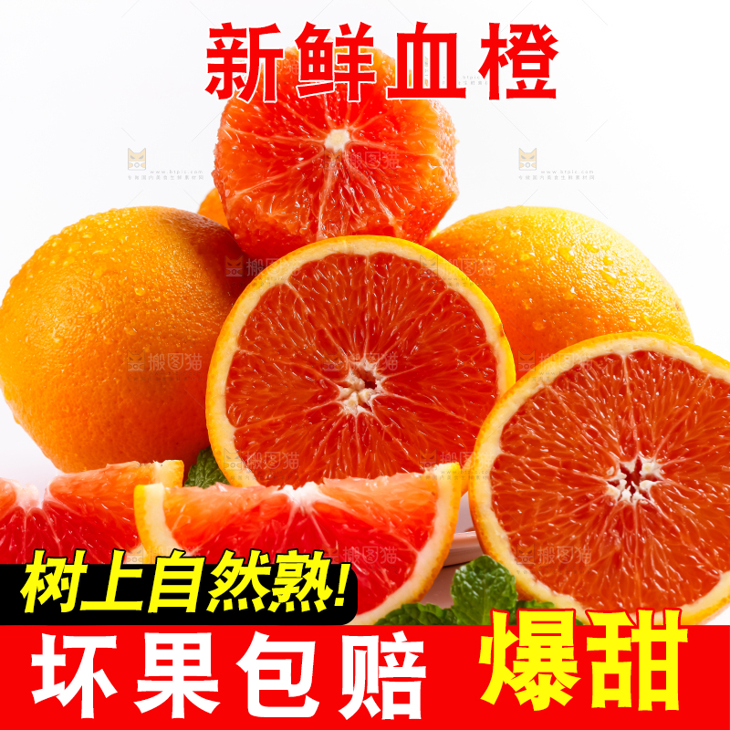 盘子里的中华血橙
