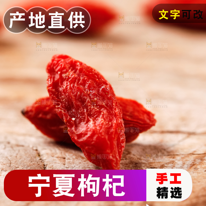 木底上的红枸杞