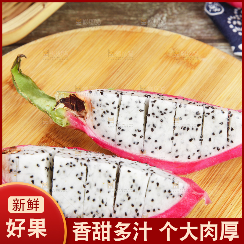 木板上的火龙果肉