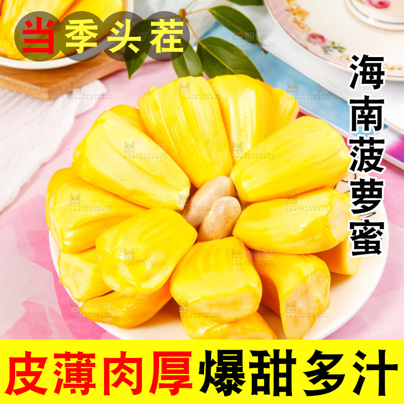 盘子里的泰国黄心菠萝蜜