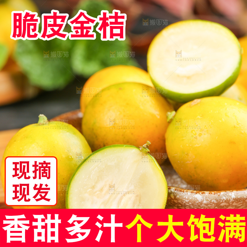 木板上的广西脆皮金桔