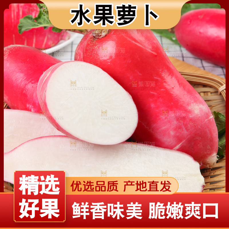 木板上放着红皮白心萝卜