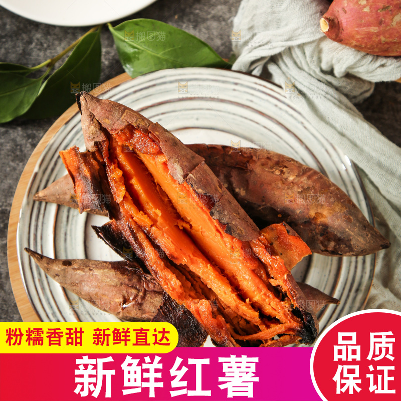 盘子里的红心蜜薯