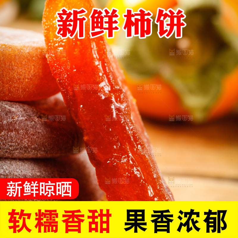 木板上的富平柿饼