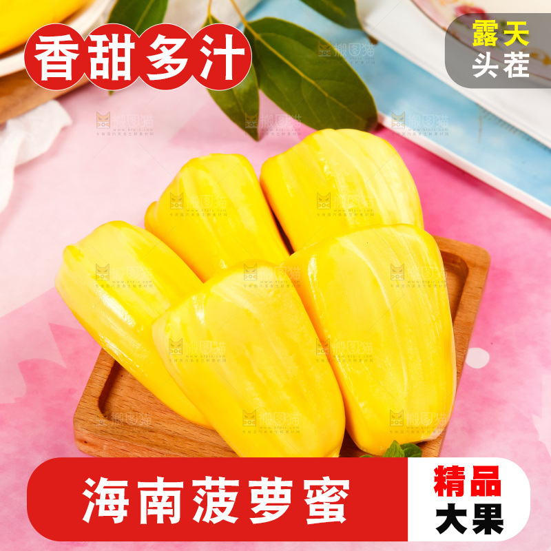 盘子里的新鲜菠萝蜜