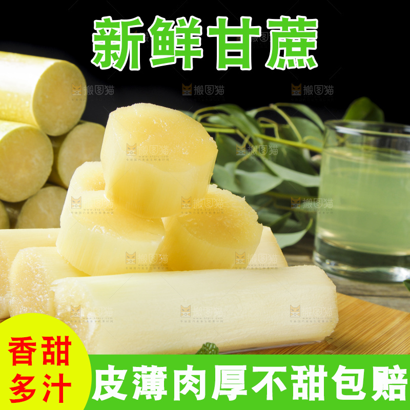 深底上放着甘蔗