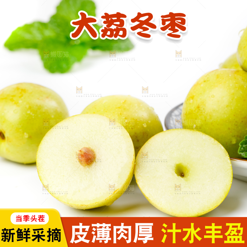 白底上盘子里的冬枣