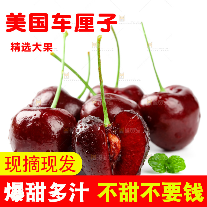 白底上的智利进口车厘子