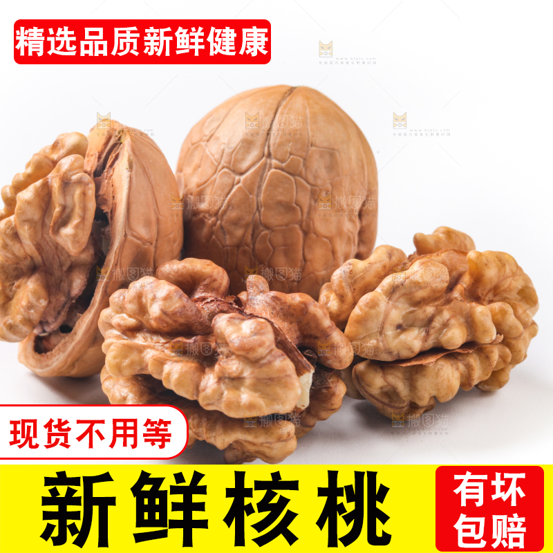 白底上放着新疆核桃