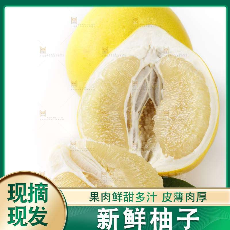 白底上放着平和白心蜜柚