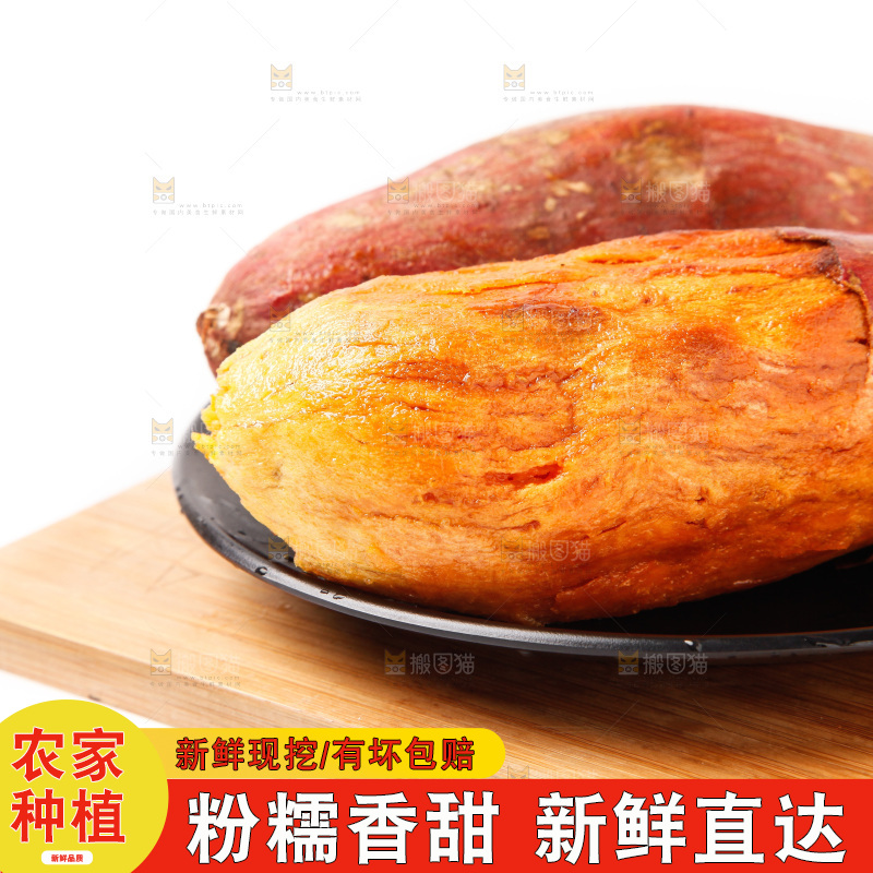 白底上放着红心蜜薯