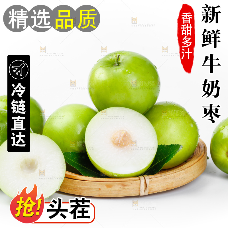 篮子里装着云南牛奶大青枣