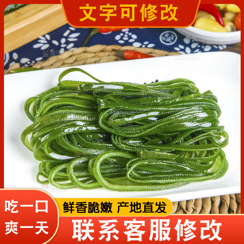 盘子里的荣成海带丝