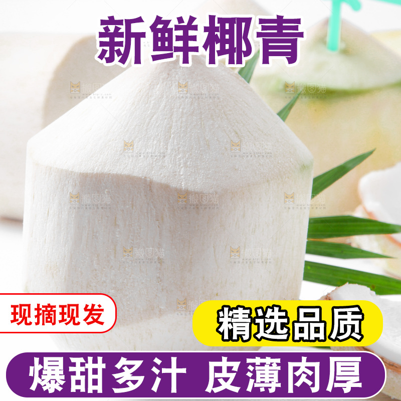 白底上的香水椰青
