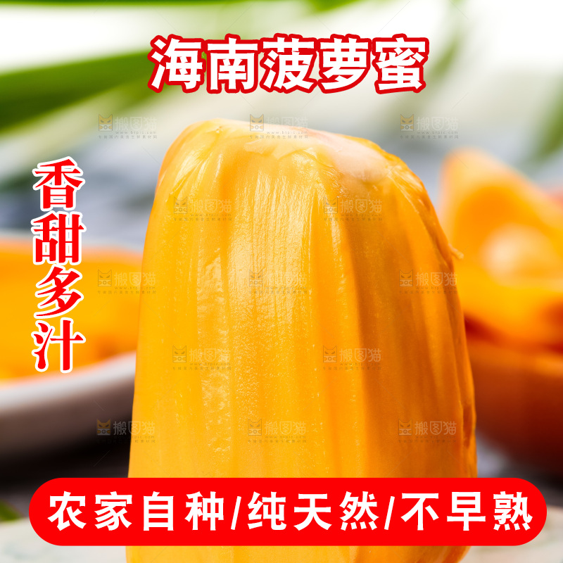 木底上的越南红心菠萝蜜