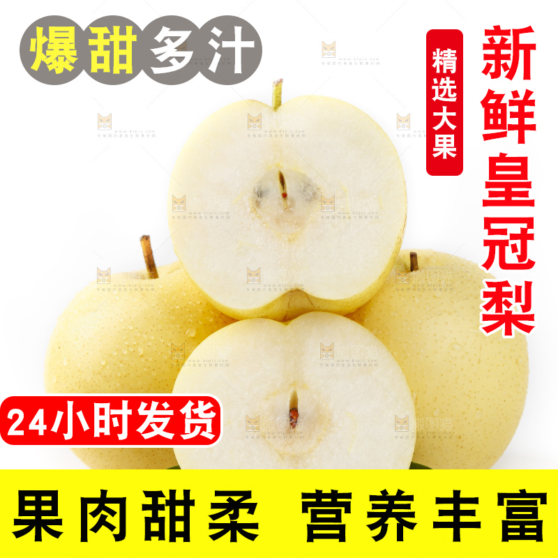 白底上的冰糖梨