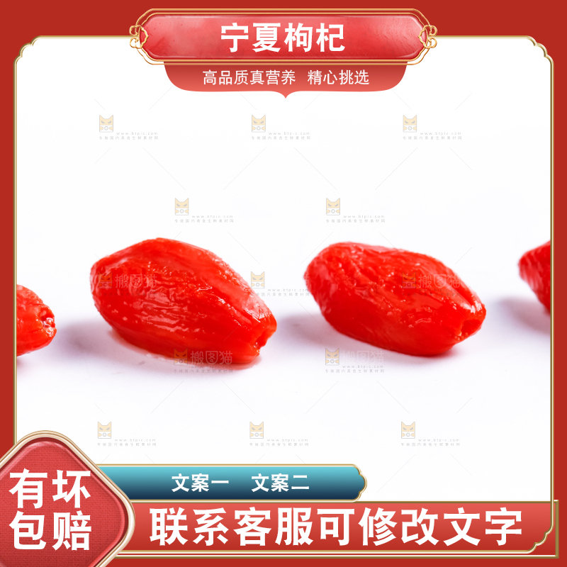 白底上的红枸杞