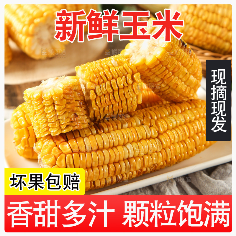 木板上放着熟玉米