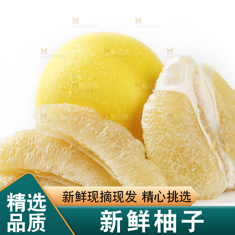 白底上放着平和白心蜜柚