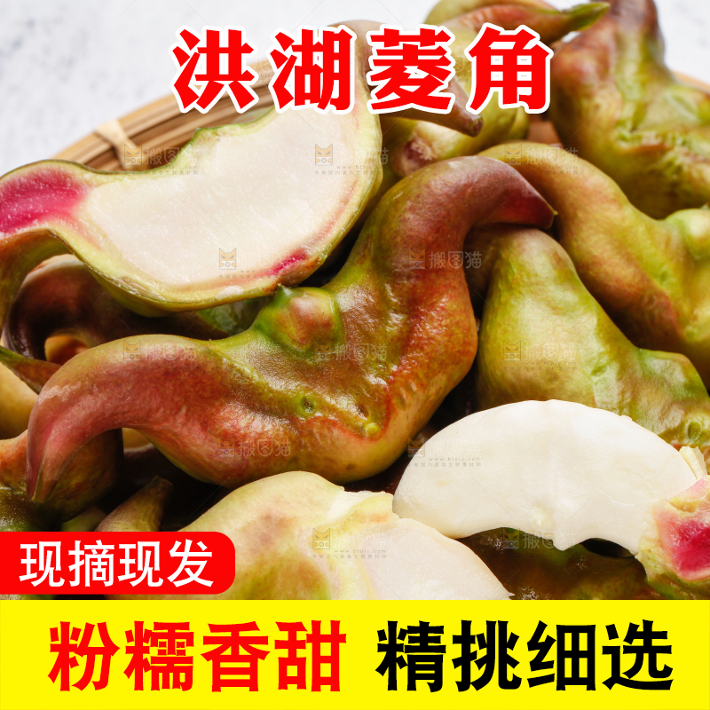 篮子里装着洪湖菱角