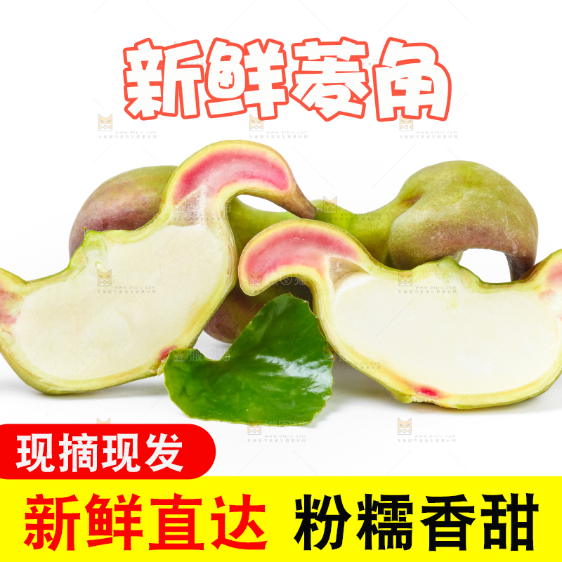 白底上放着洪湖菱角