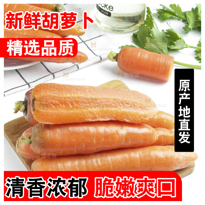 木板上摆放着陕西胡萝卜