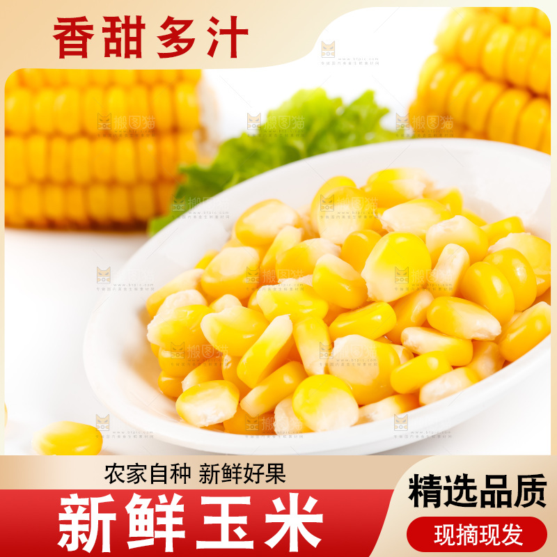 白底上放着黄玉米