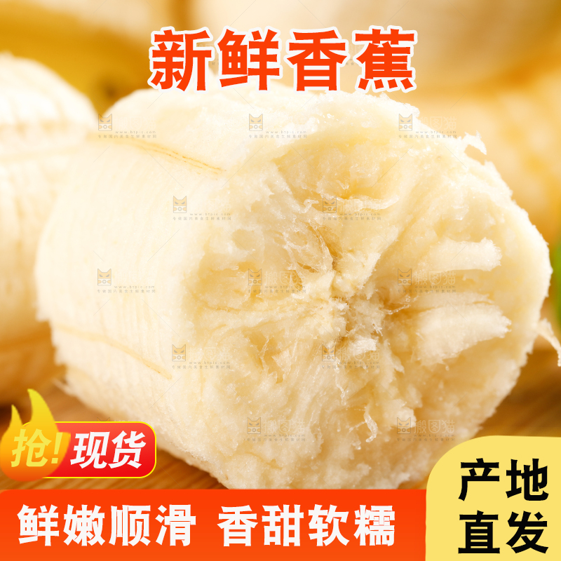 木板上摆放着香蕉果肉