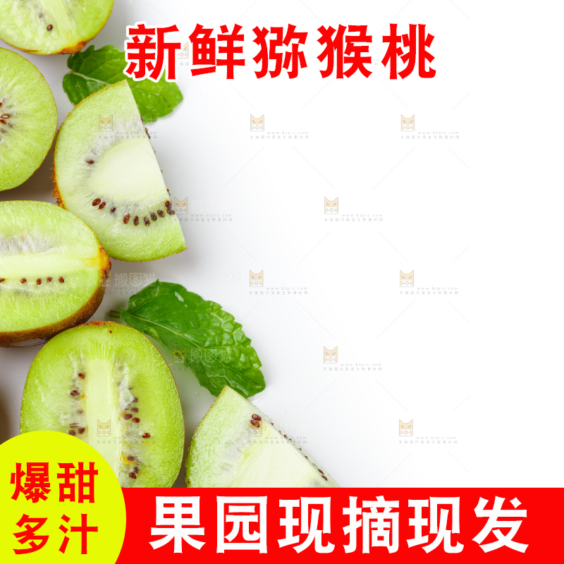 白底上的绿心猕猴桃