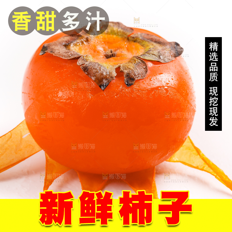 浅底上的甜柿子