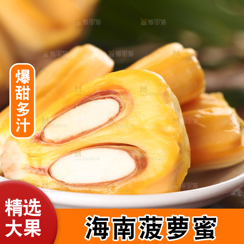 盘子里装着红心菠萝蜜